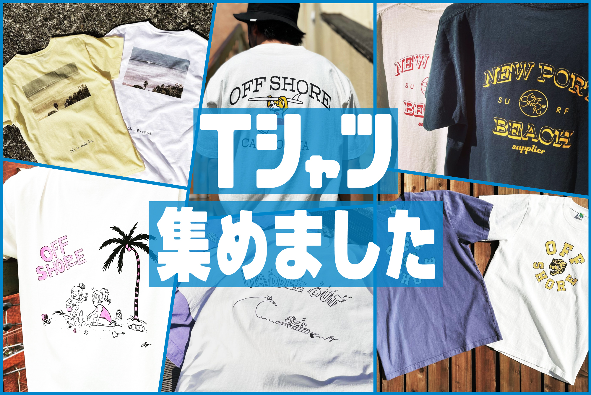 オフショア夏のTシャツ特集!!