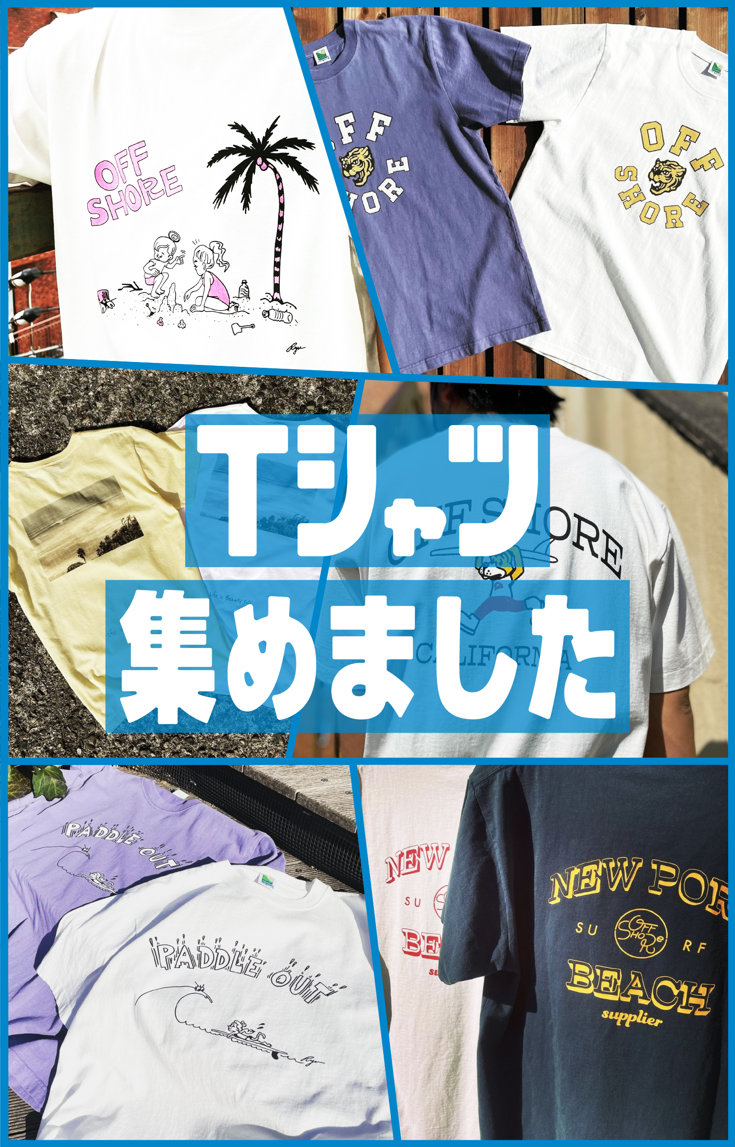 Tシャツ特集